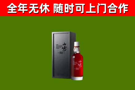 佳县区回收山崎洋酒